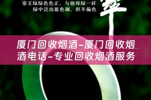 厦门回收烟酒-厦门回收烟酒电话-专业回收烟酒服务