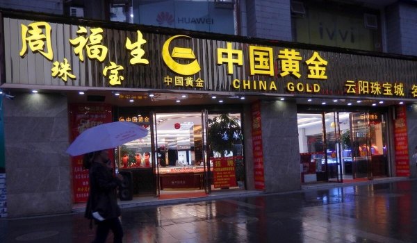 央企品牌背書，中國黃金：黃金引領持續拓店，培育鑽籌謀打開空間