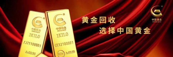 中國黃金回收平台：雙重保障，安全賣金