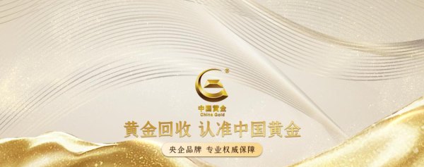 中國黃金回收平台：雙重保障，安全賣金