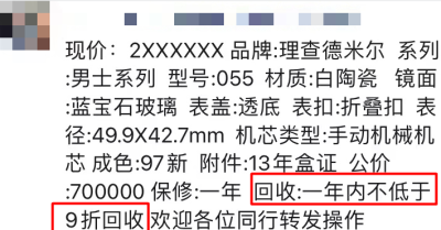 二手表商承诺的“一年内九折回收”，靠不靠谱？