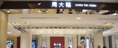 夫妻4万买下25万金饰被起诉，周大福暂缓再开5000家店计划？