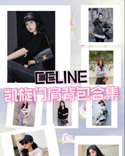 CELINE思琳凯旋门包包回收｜这些包太时髦了！CELINE凯旋门肩背包