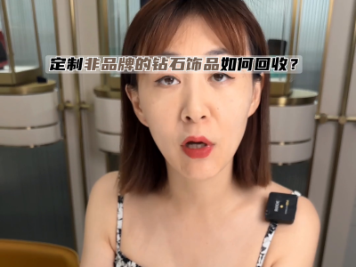 经常有人说碎钻不值钱，但究竟值多少钱呢？回收的时候难道...