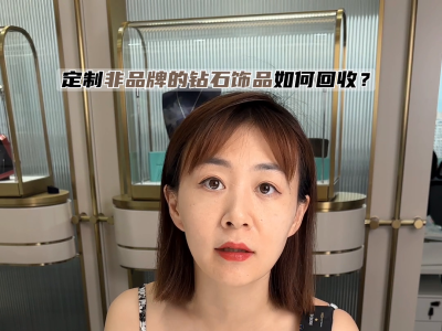 经常有人说碎钻不值钱，但究竟值多少钱呢？回收的时候难道...