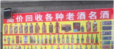 为啥街边总有人“高价回收老酒”？原来其中暗藏玄机，千万别中计
