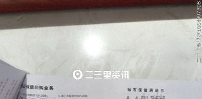 后续来了！钻戒已全额回购，退款已到账