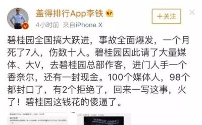 奉贤香奈儿包包回收 碧桂园给媒体的2000元差旅费在媒体行业算什么水平？这么多钱记者该拿吗？