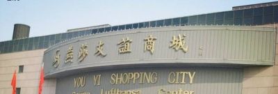 朝阳香奈儿包回收价格 北辰购物中心亚运村店将停业，北京还存有哪些老一些的商场？