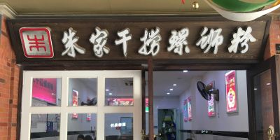 南宁哪里有回收香奈儿 各位宝贝们，有哪家螺蛳粉好吃可以推荐嘛？