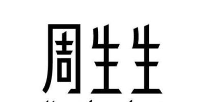 中国黄金黄金牌 中字号黄金属于牌子吗？