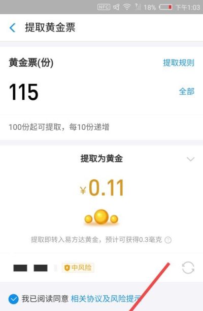 中国黄金黄金票 星穹铁道黄金票怎么获得？