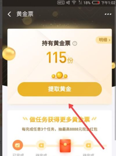 中国黄金黄金票 星穹铁道黄金票怎么获得？