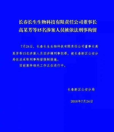 吉林回收爱马仕包价格 长生生物的案子进展到什么程度了？